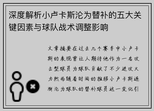 深度解析小卢卡斯沦为替补的五大关键因素与球队战术调整影响